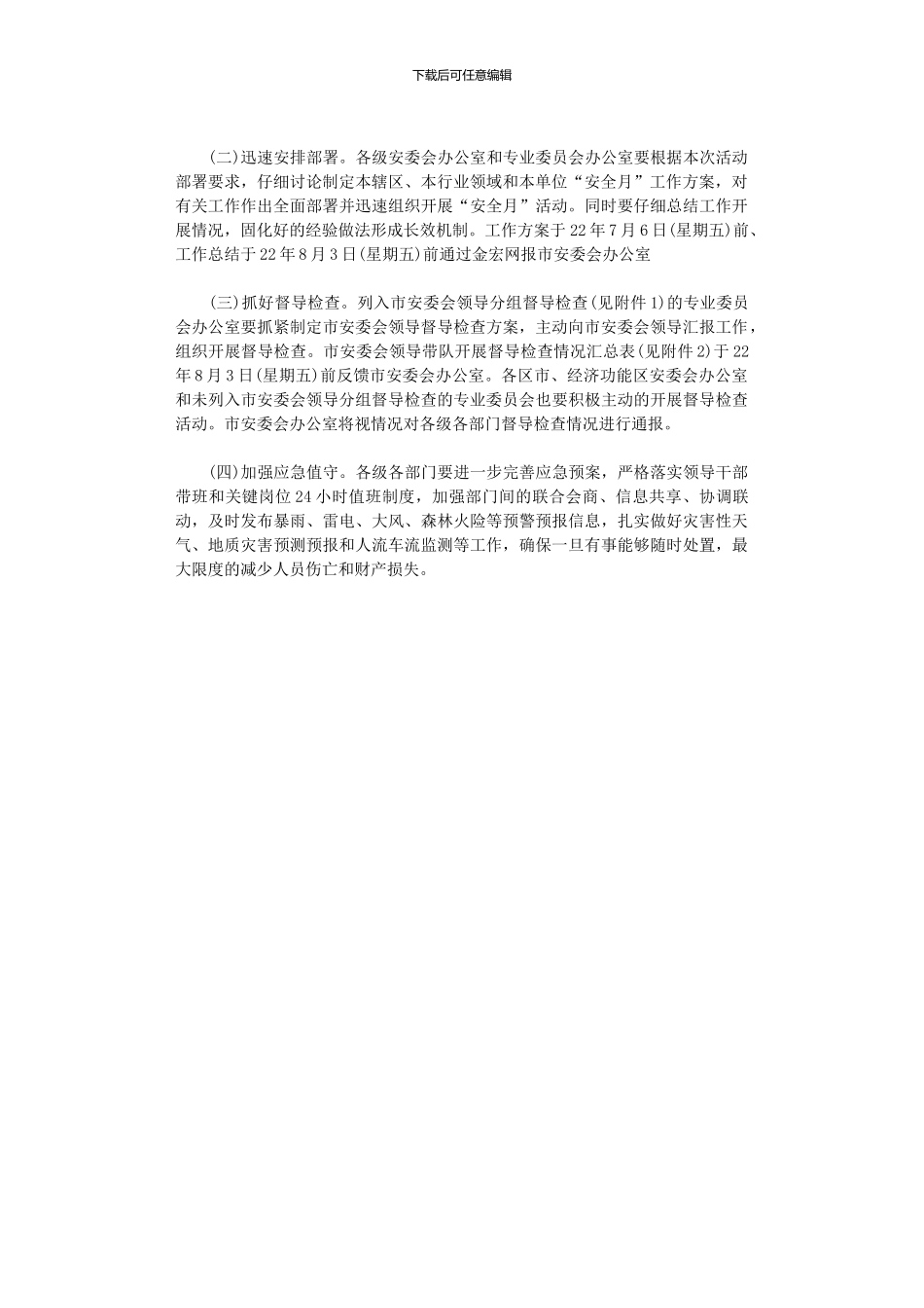 2024年三季度“安全月”活动方案_第3页