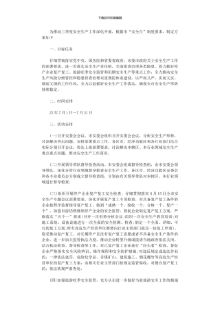 2024年三季度“安全月”活动方案