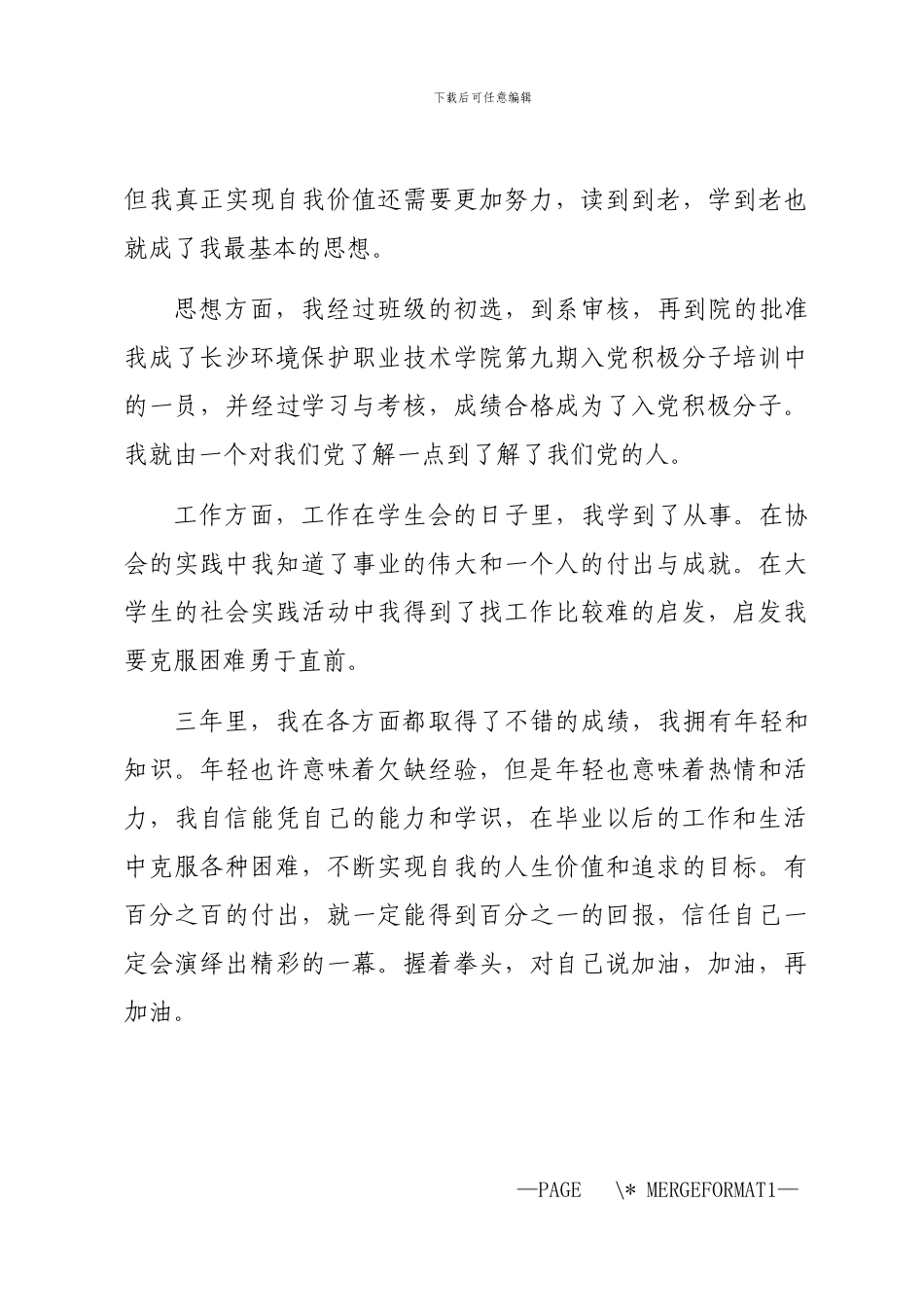 2024年三年职业学校鉴定自评_第3页