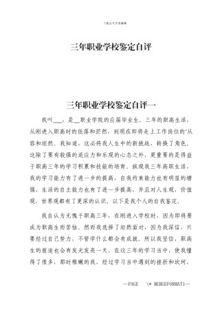 2024年三年职业学校鉴定自评