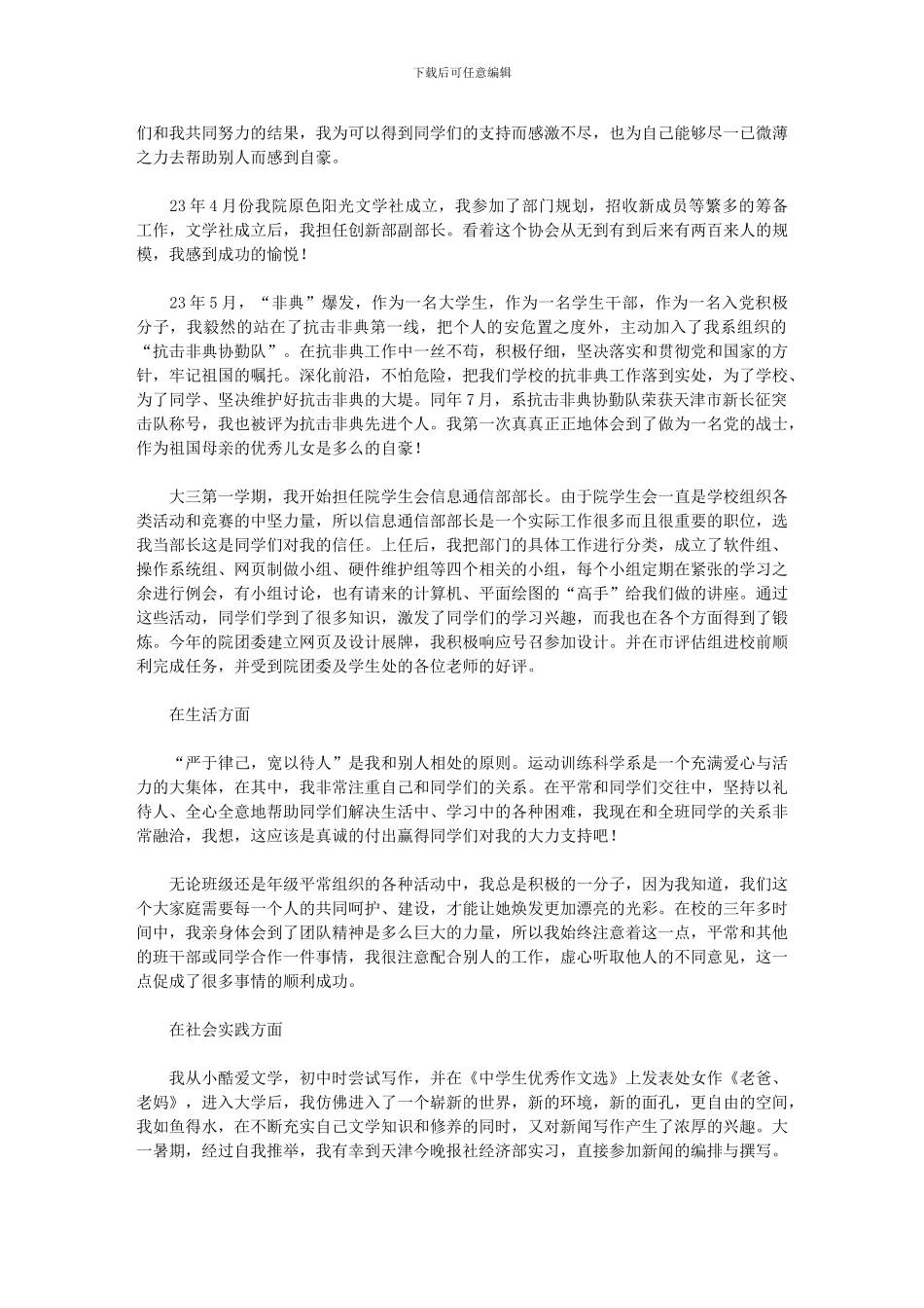 2024年三好学生申报材料12三好学生事迹材料800_第2页