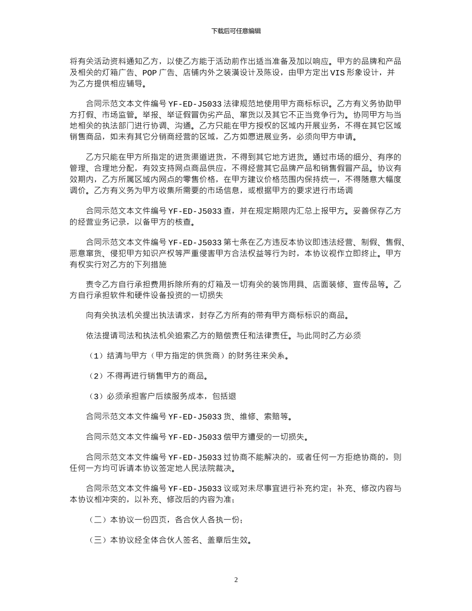 2024年三方合作经营合同书实用版_第2页