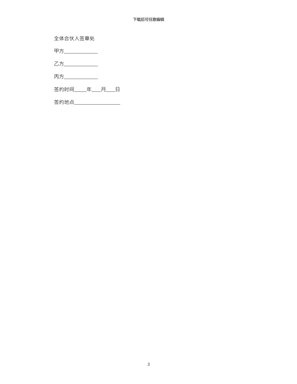 2024年三方合作经营合同书实用版_第3页