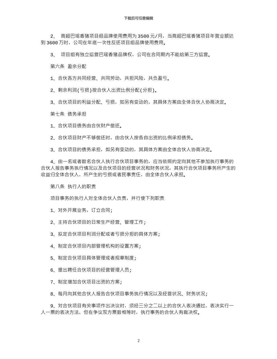 2024年三方合作合同范本_第2页