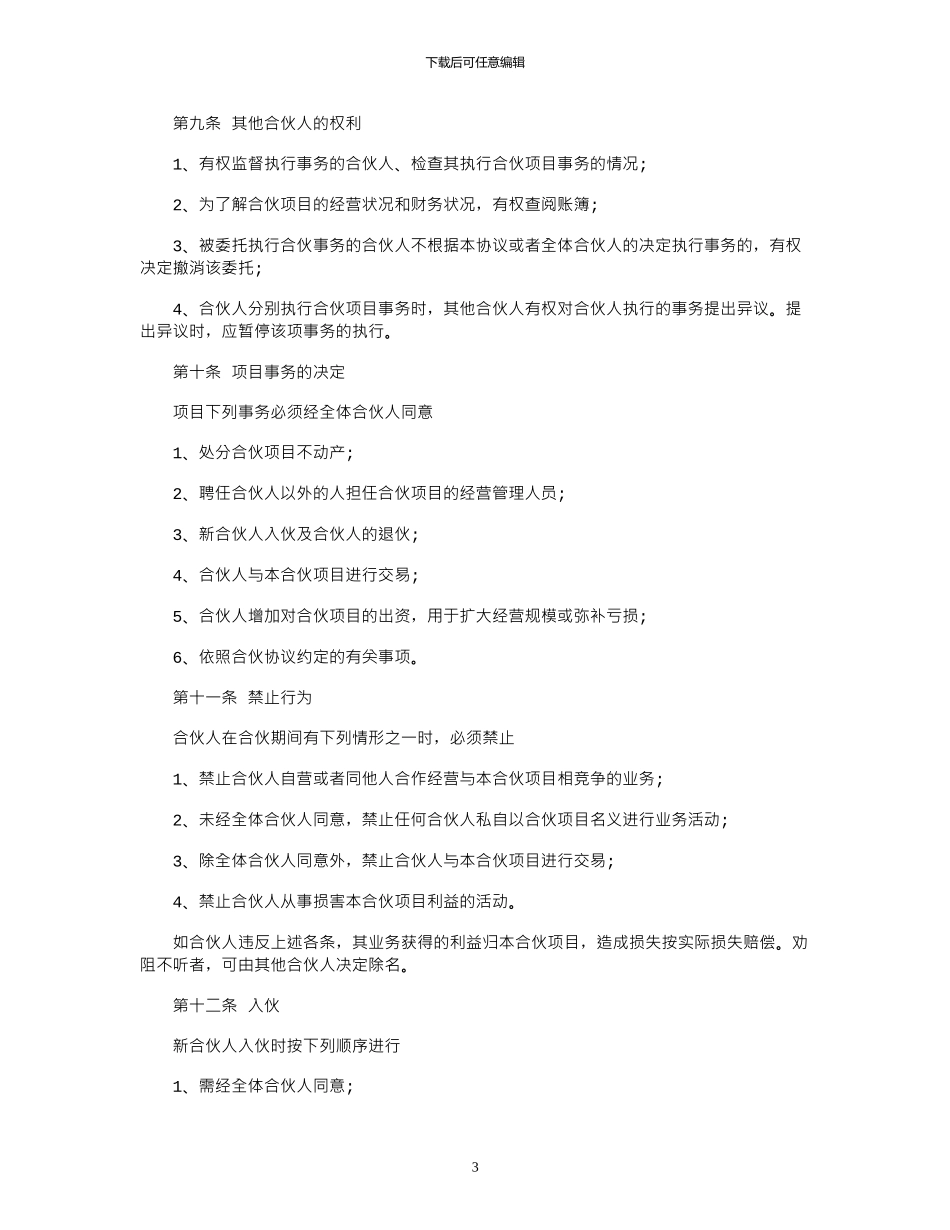 2024年三方合作合同范本_第3页