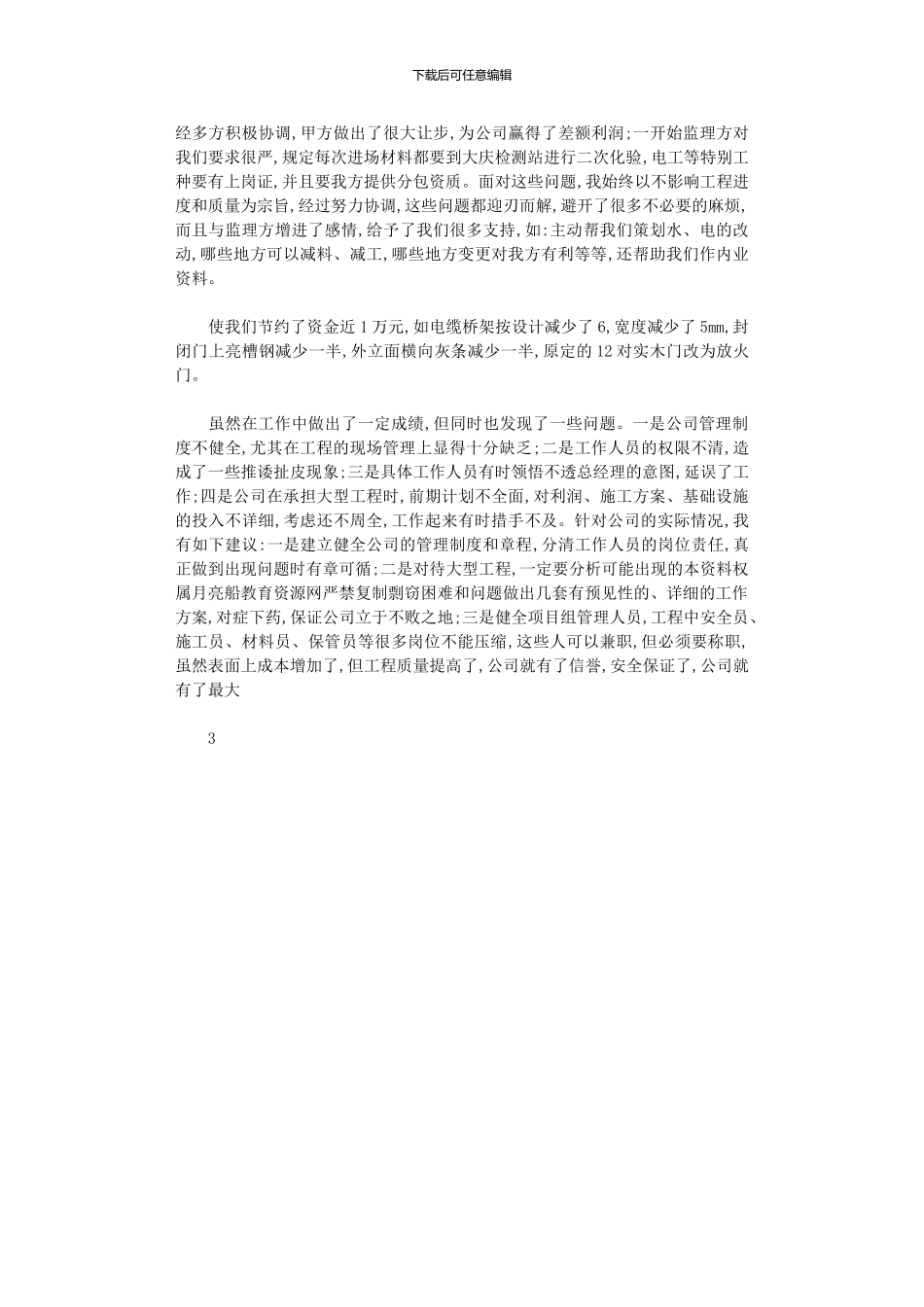 2024年三是具体工作人员有时领会不透总经理的意图_第2页