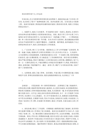 2024年三是具体工作人员有时领会不透总经理的意图