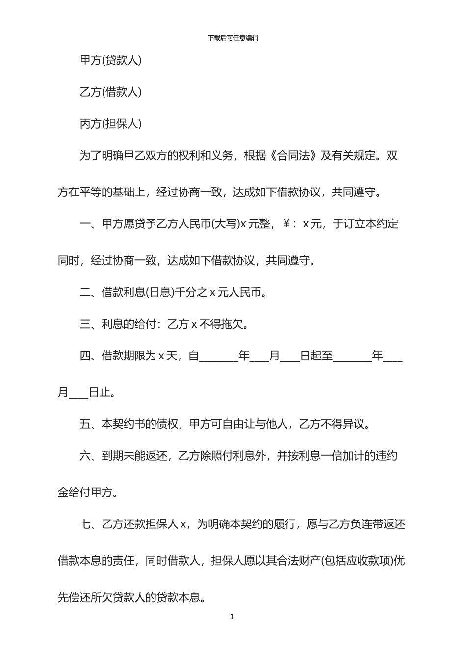 2024年三方委托借款合同范本_第1页