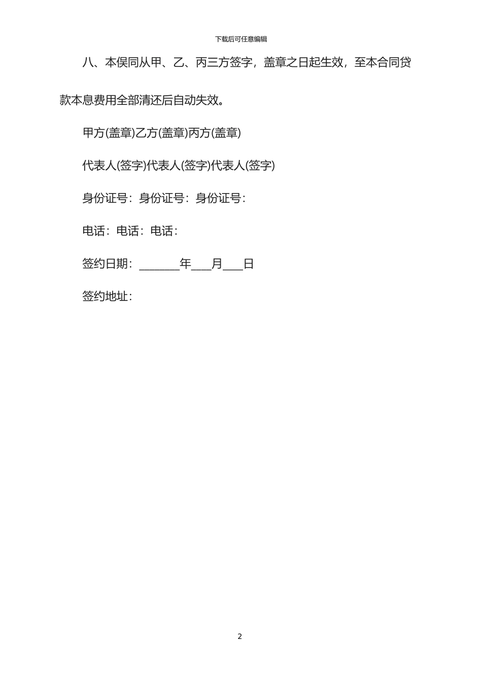 2024年三方委托借款合同范本_第2页