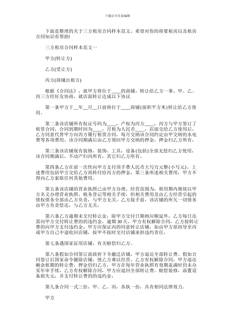 2024年三方租房合同样本_第1页