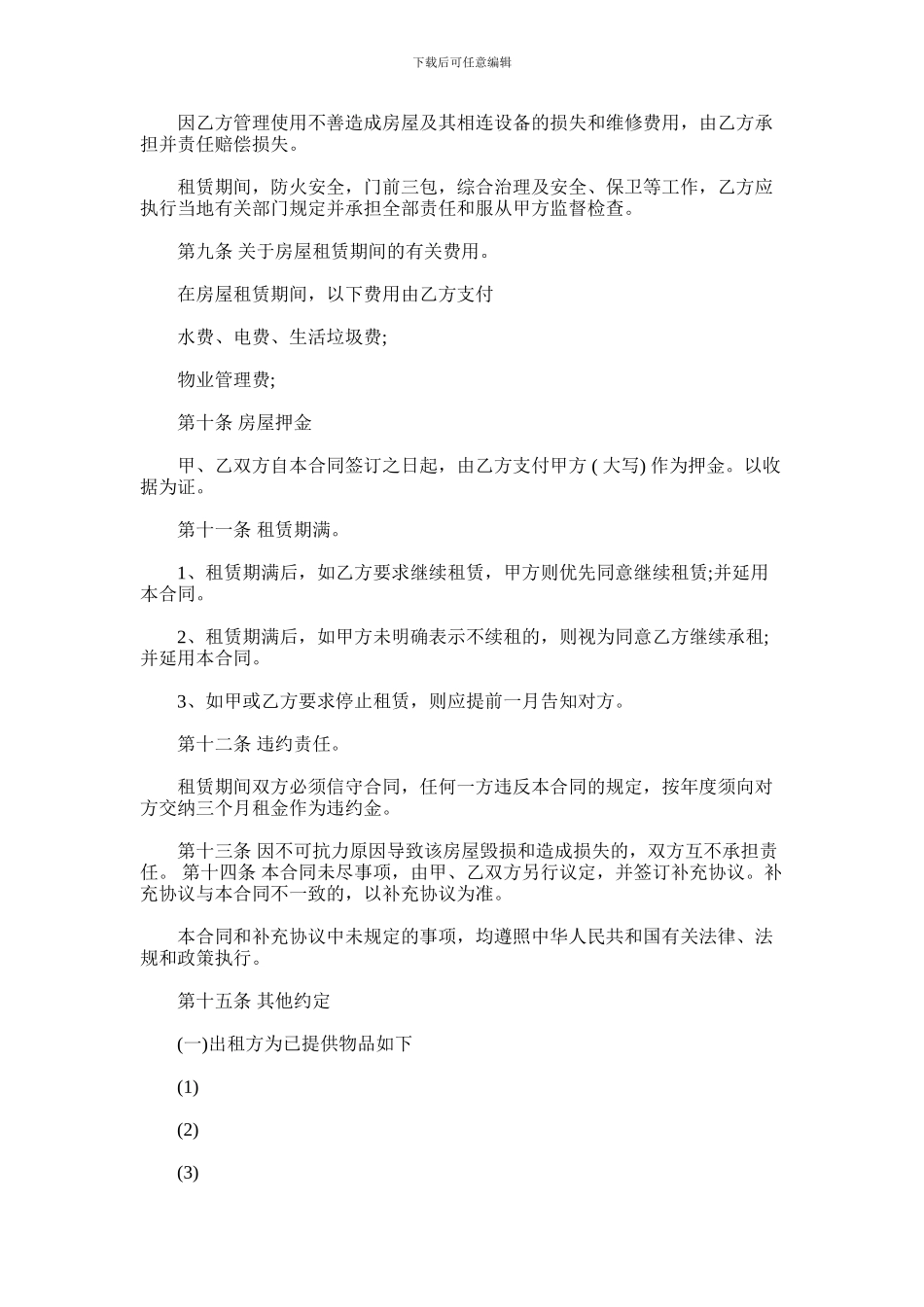 2024年三方租房合同样本_第3页