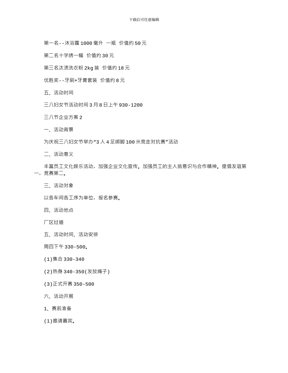 2024年三八节企业活动策划方案五篇_第2页