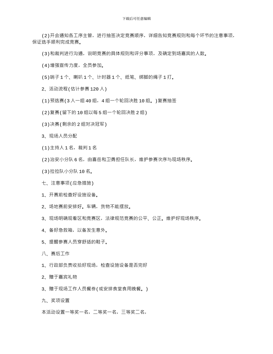 2024年三八节企业活动策划方案五篇_第3页