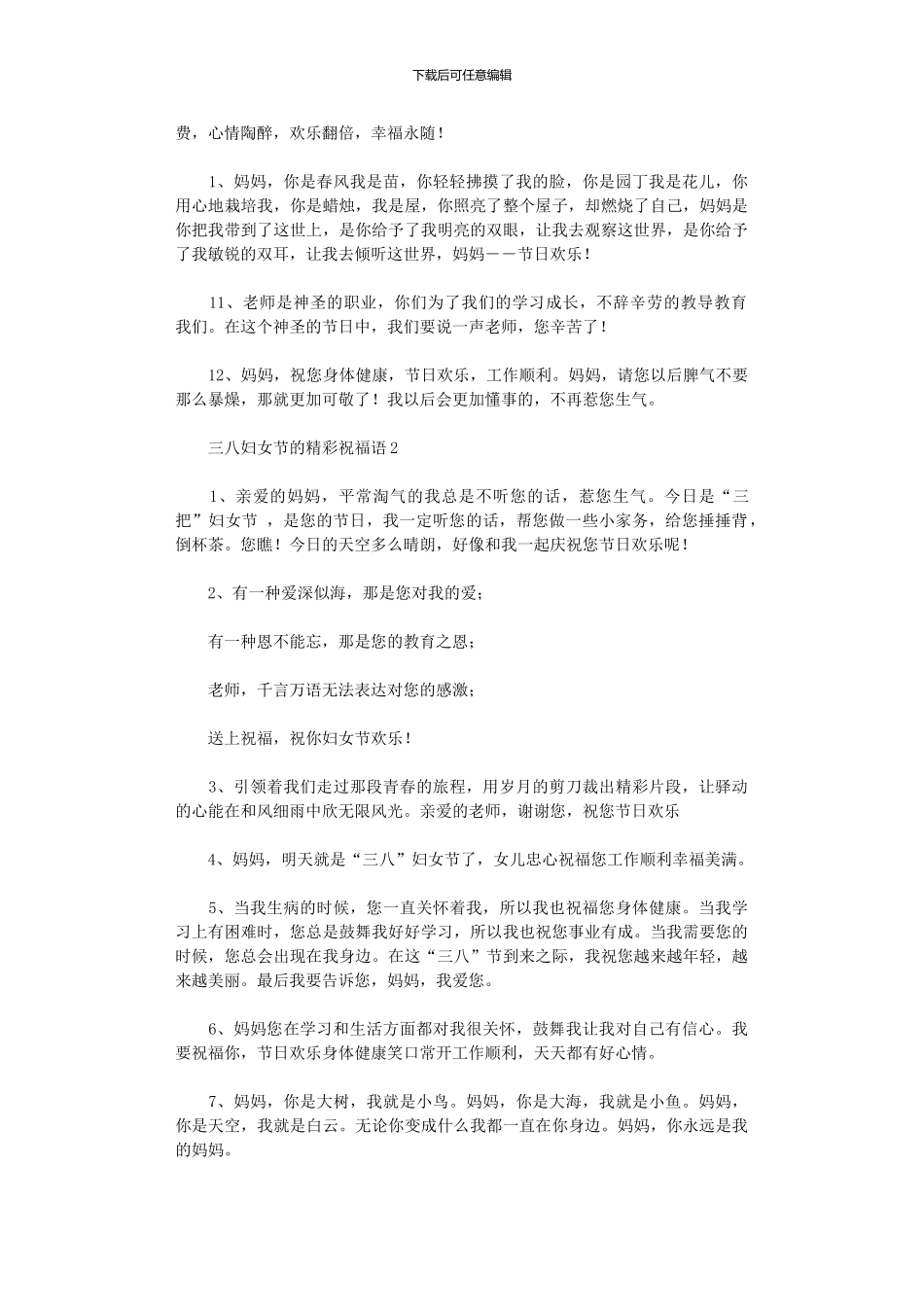 2024年三八妇女节精彩祝福语_第2页