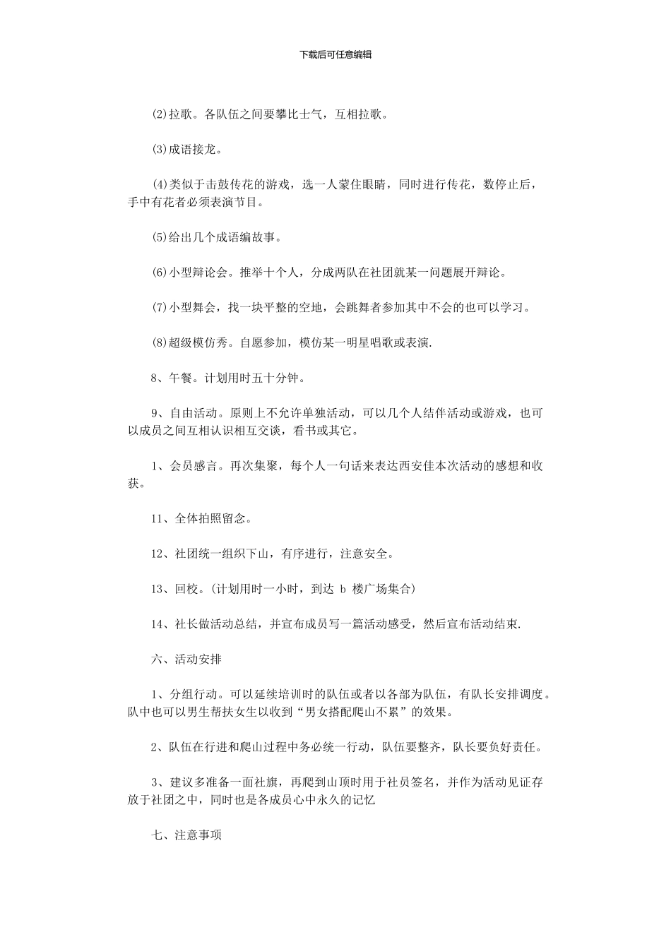 2024年三月踏青策划方案_第2页