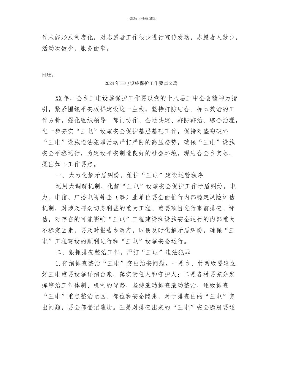 2024年三有一化街道社区党建工作总结_第3页