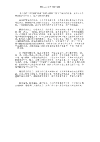 2024年三甲医院复评医院辉煌的明天