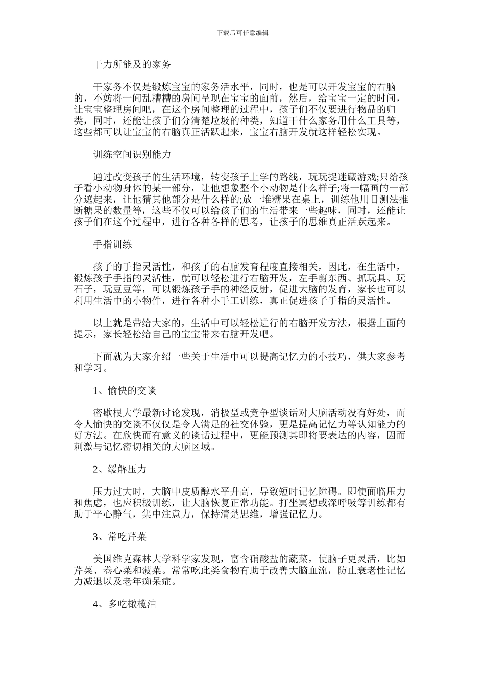 2024年三种右脑开发方法_第1页