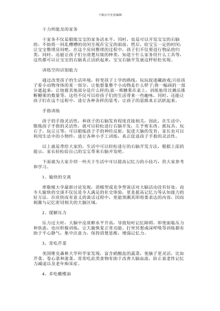 2024年三种右脑开发方法