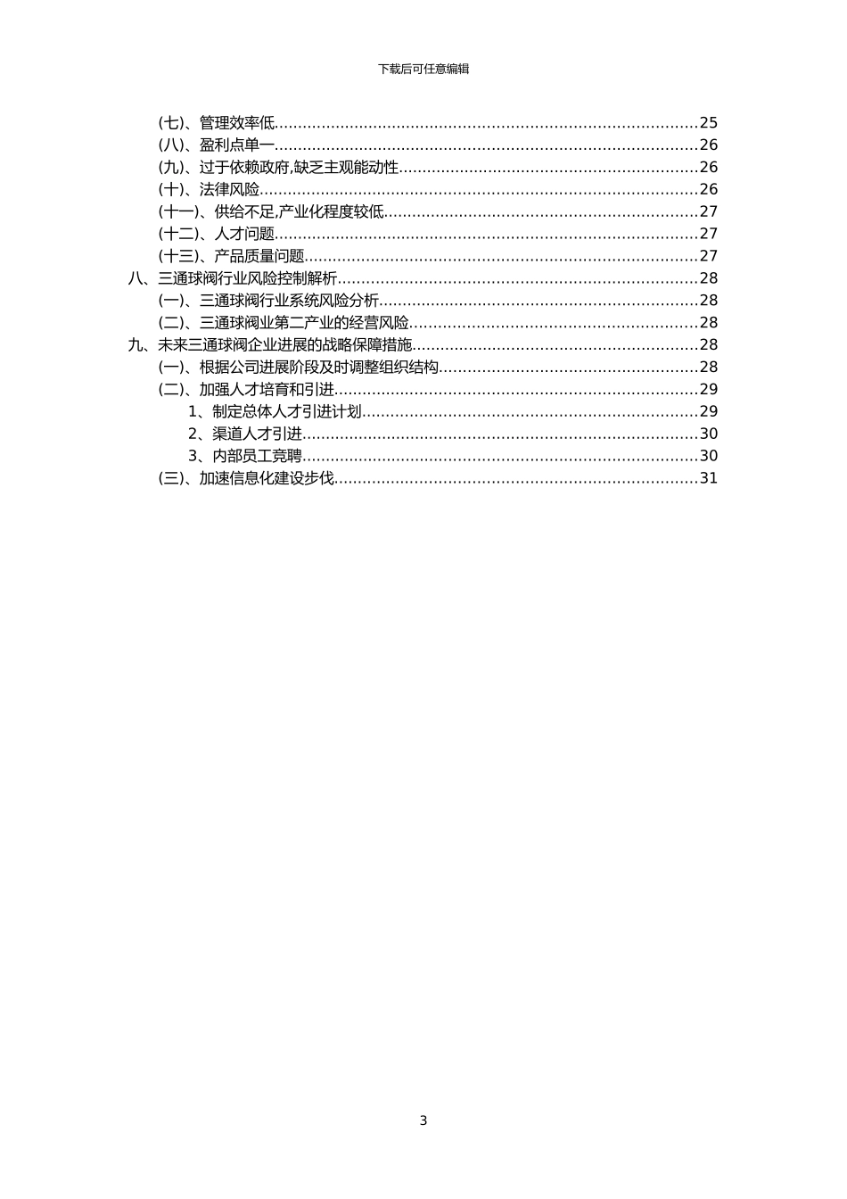 2024年三通球阀行业市场需求分析报告及未来五至十年行业预测报告_第3页