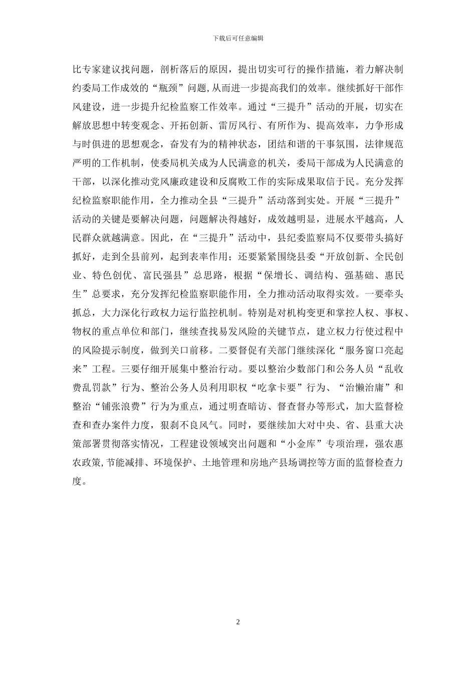 2024年三提升活动个人心得体会_第2页