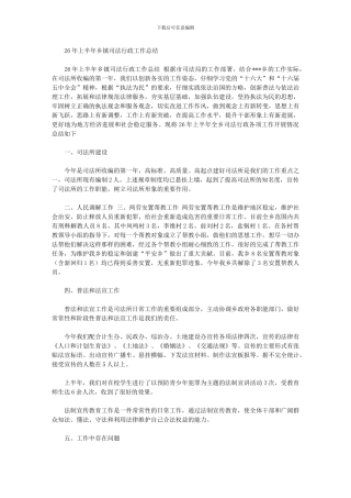 2024年上半年乡镇司法行政工作总结