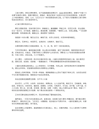 2024年三峡大瀑布导游词优秀文档大全