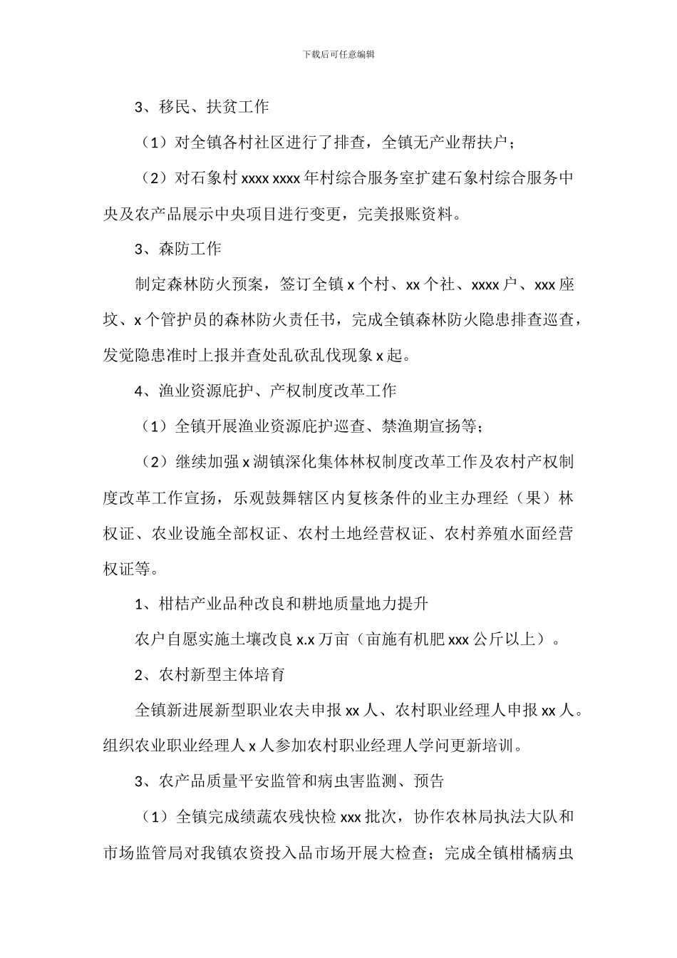 2024年上半年农林综合服务站工作总结_第2页