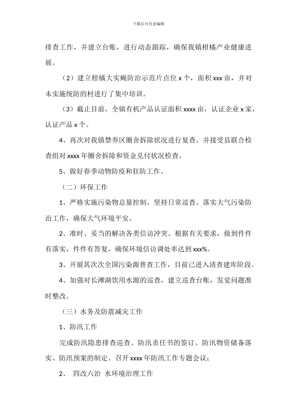 2024年上半年农林综合服务站工作总结_第3页