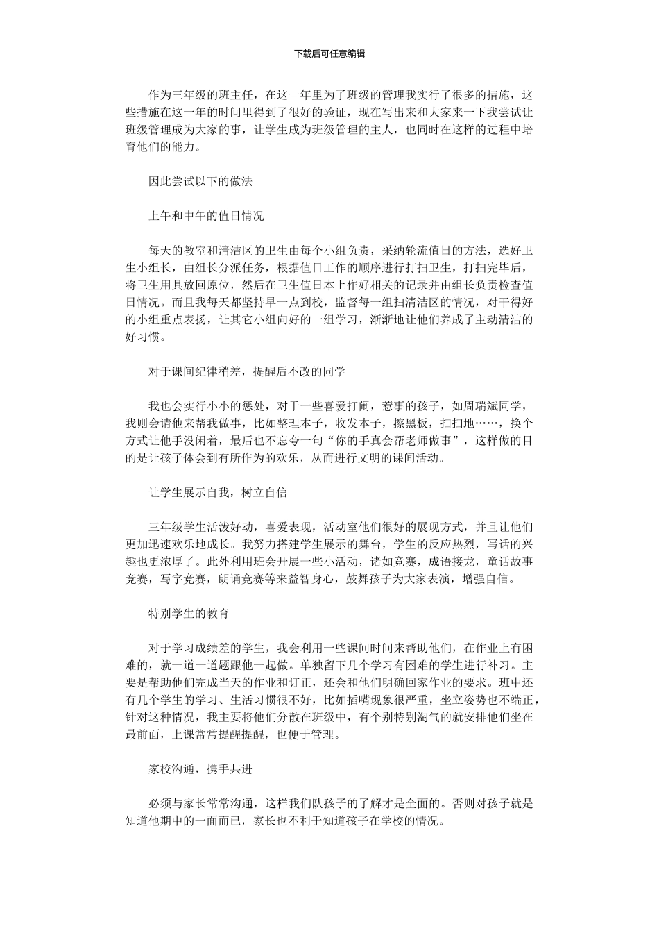 2024年三级班主任度考核总结_第1页