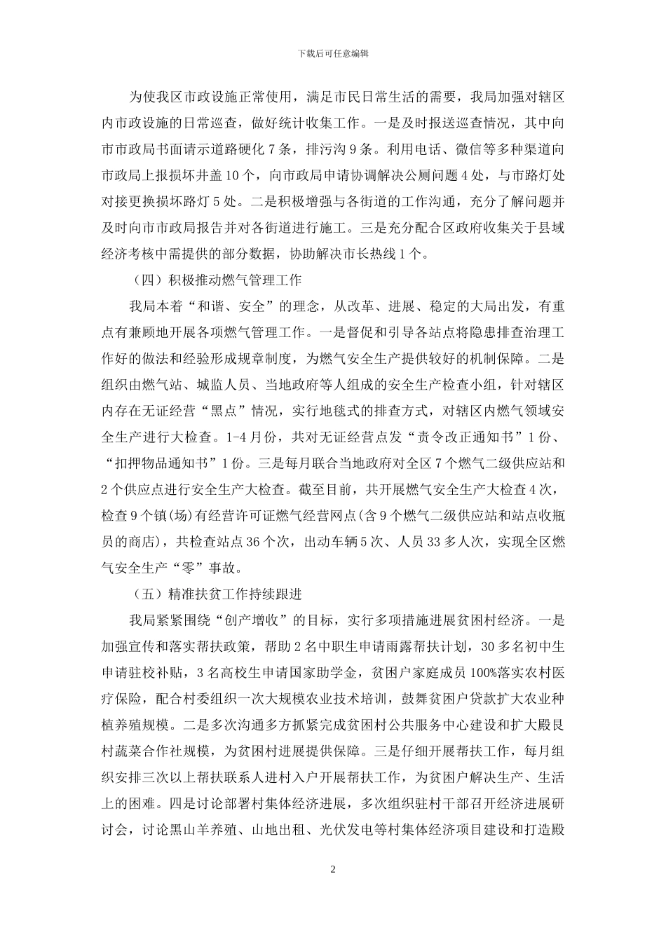 2024年上半年工作总结及下半年工作计划_第2页