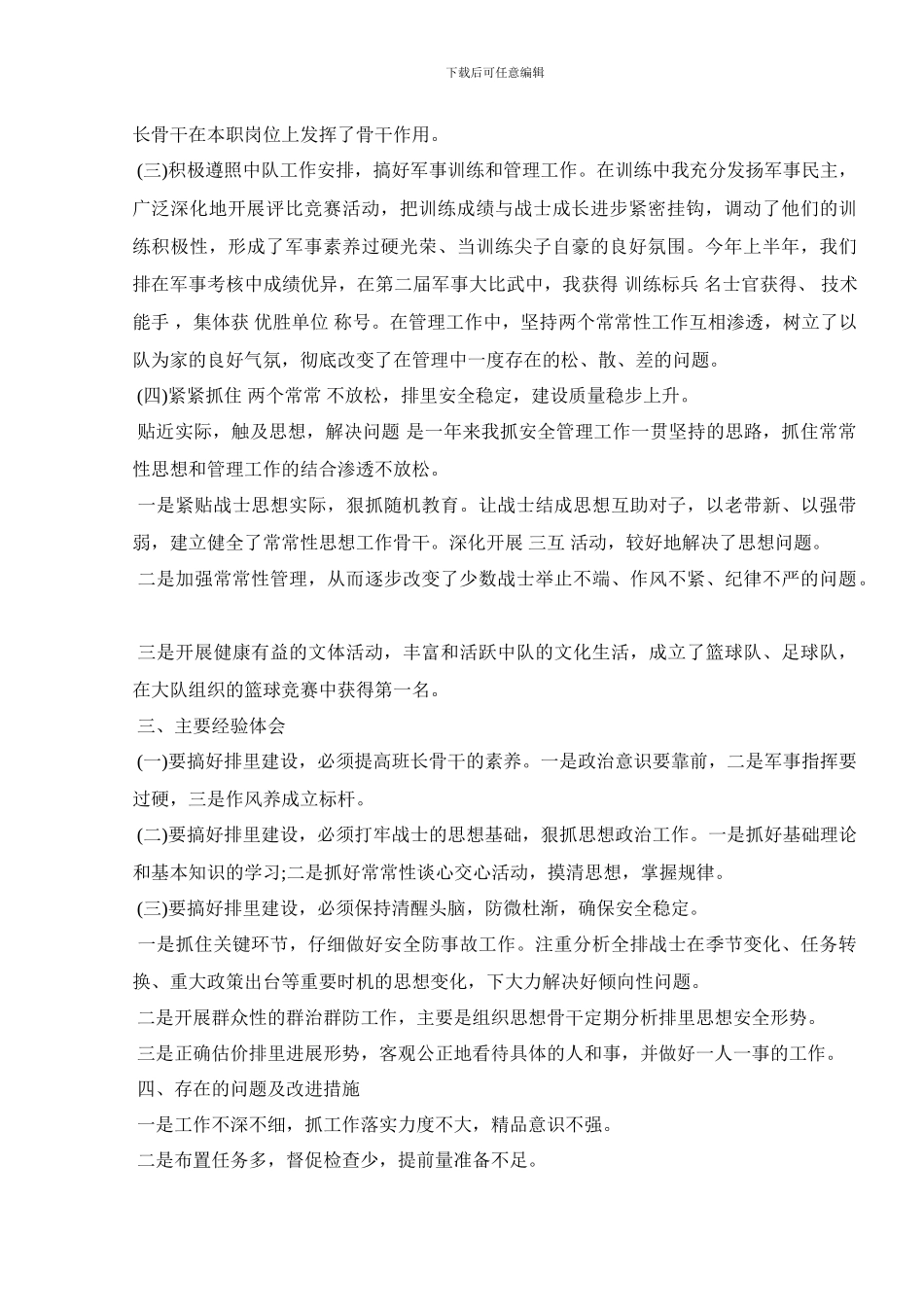 2024年上半年工作总结和下半年工作思路模板大全5篇_第2页