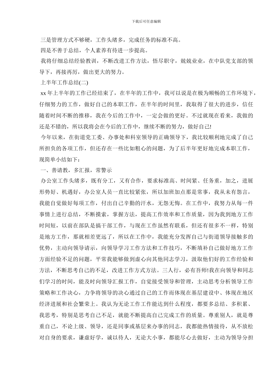 2024年上半年工作总结和下半年工作思路模板大全5篇_第3页