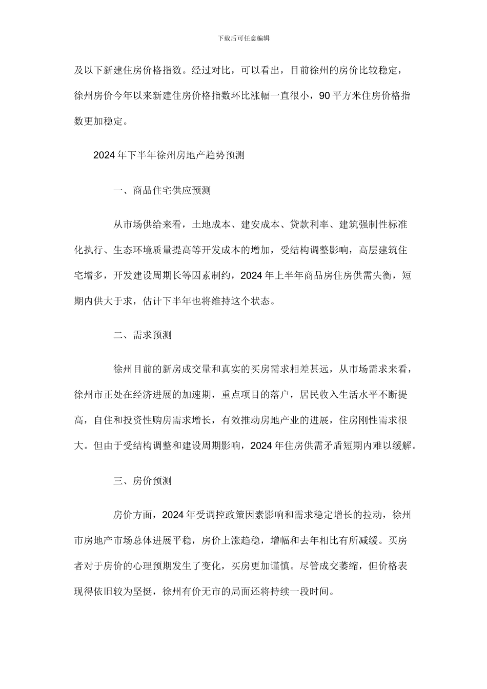 2024年上半年徐州房地产销售情况分析报告(_第3页