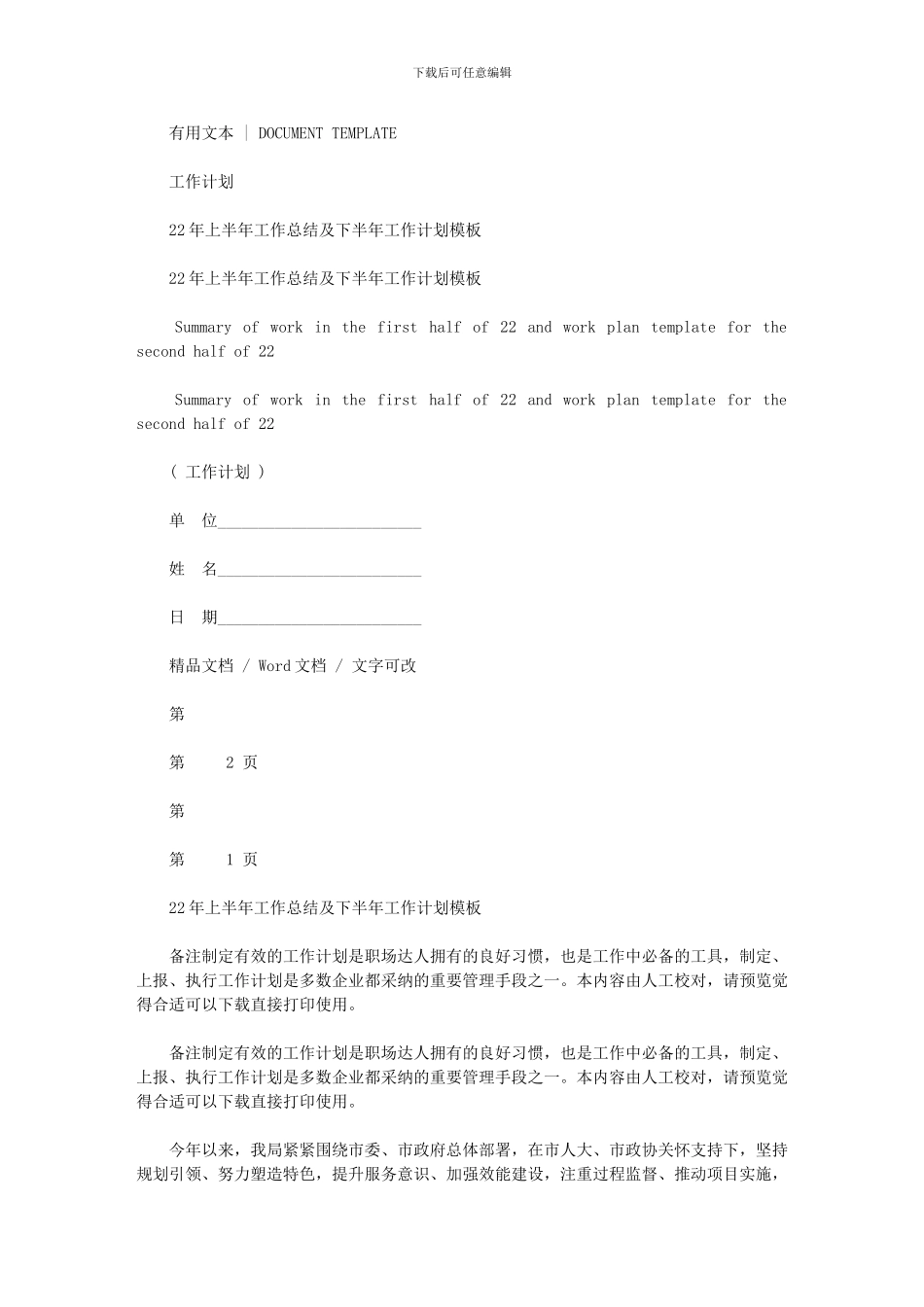 2024年上半年工作总结及下半年工作计划模板_第1页