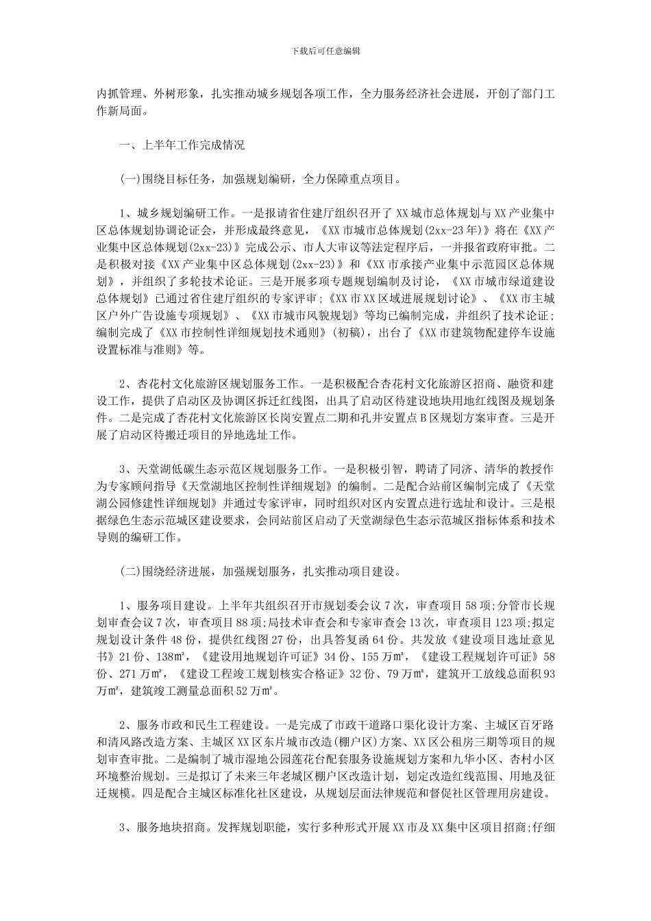 2024年上半年工作总结及下半年工作计划模板_第2页