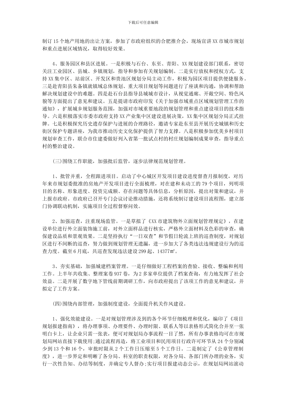 2024年上半年工作总结及下半年工作计划模板_第3页