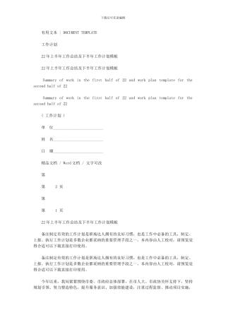 2024年上半年工作总结及下半年工作计划模板