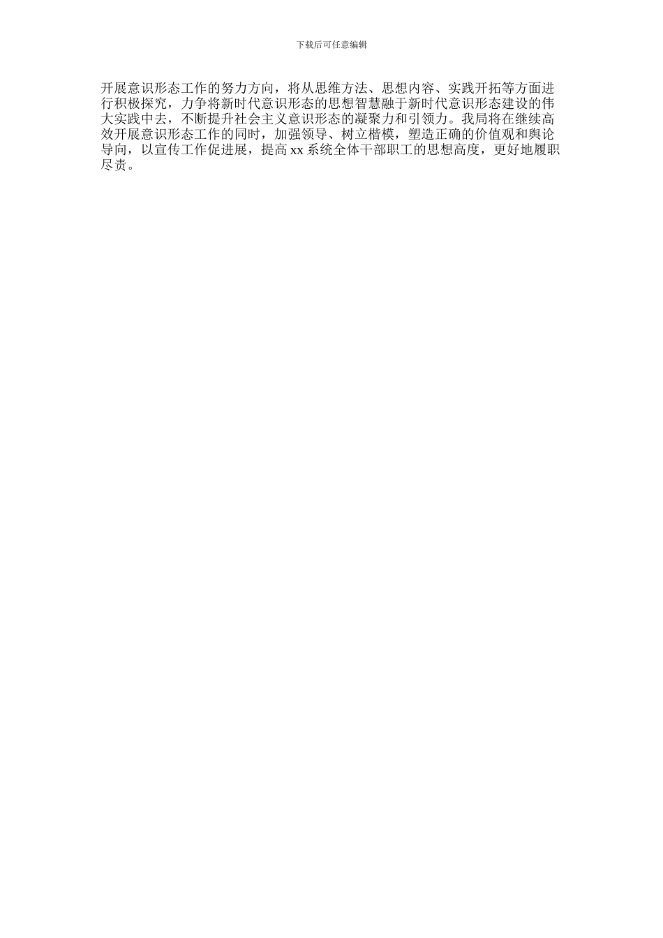 2024年上半年意识形态工作总结及下半年工作计划_第3页