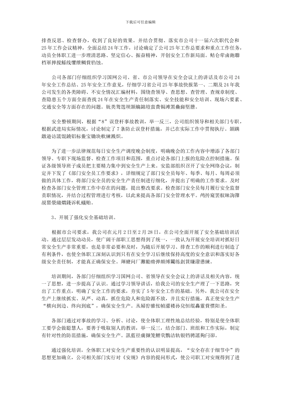 2024年上半年电力安全工作总结例文汇编_第2页