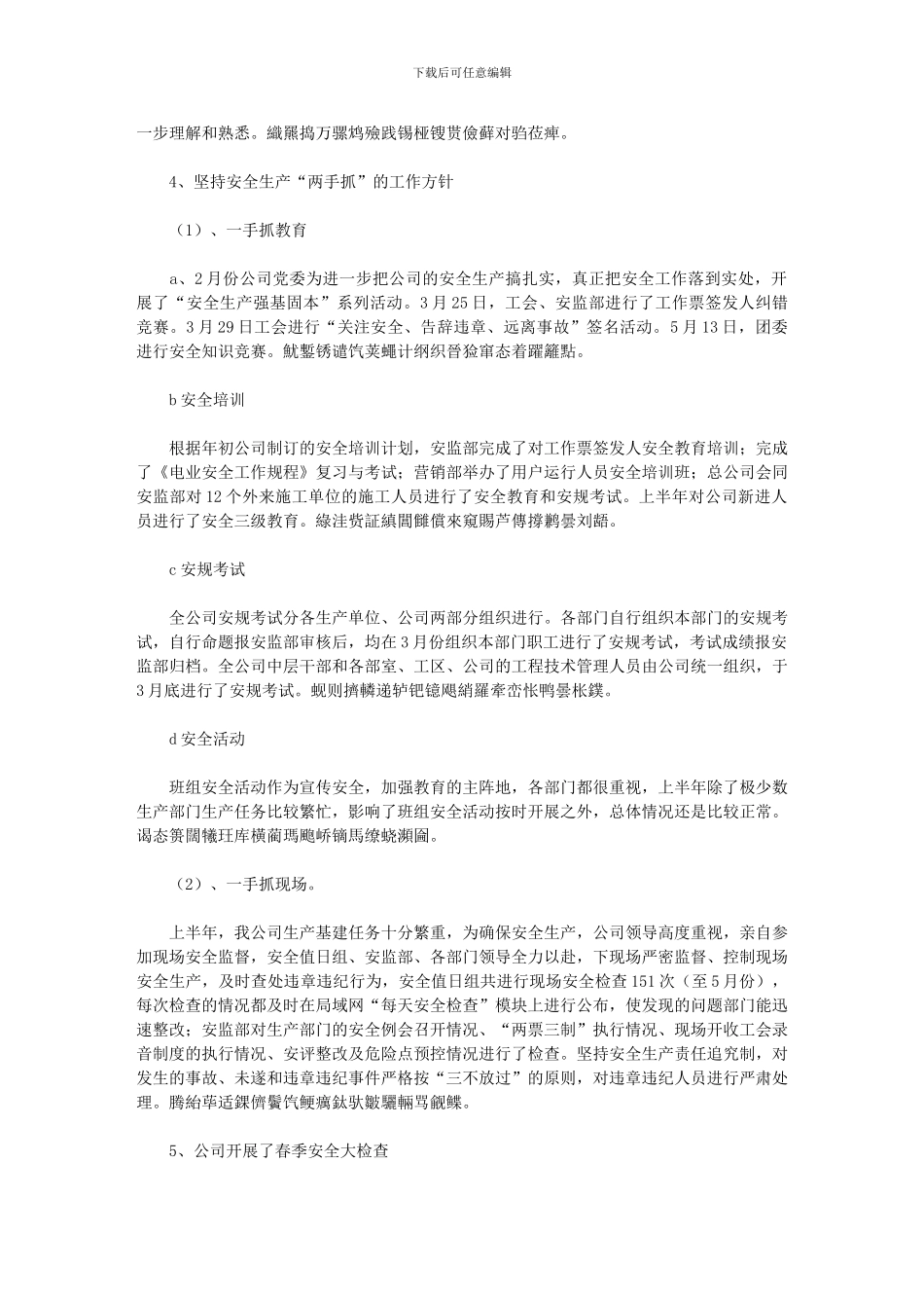 2024年上半年电力安全工作总结例文汇编_第3页