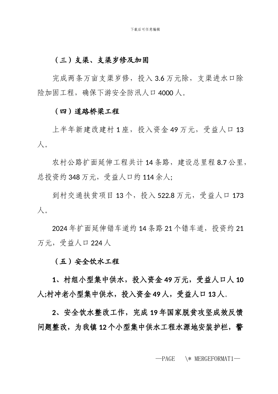 2024年上半年水利工作落实情况汇报_第2页