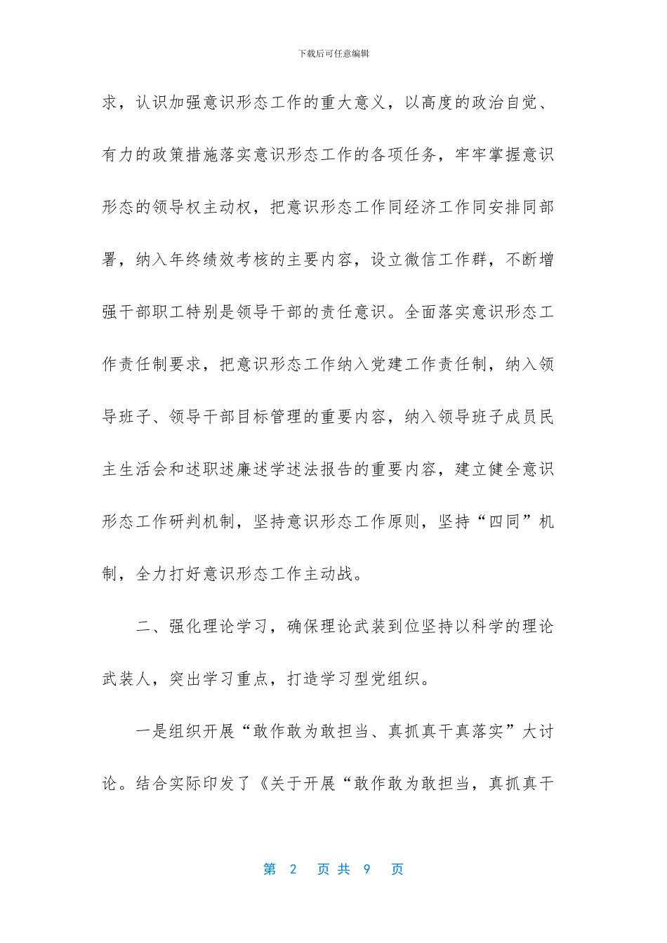 2024年上半年意识形态工作领域情况总结报告_第2页