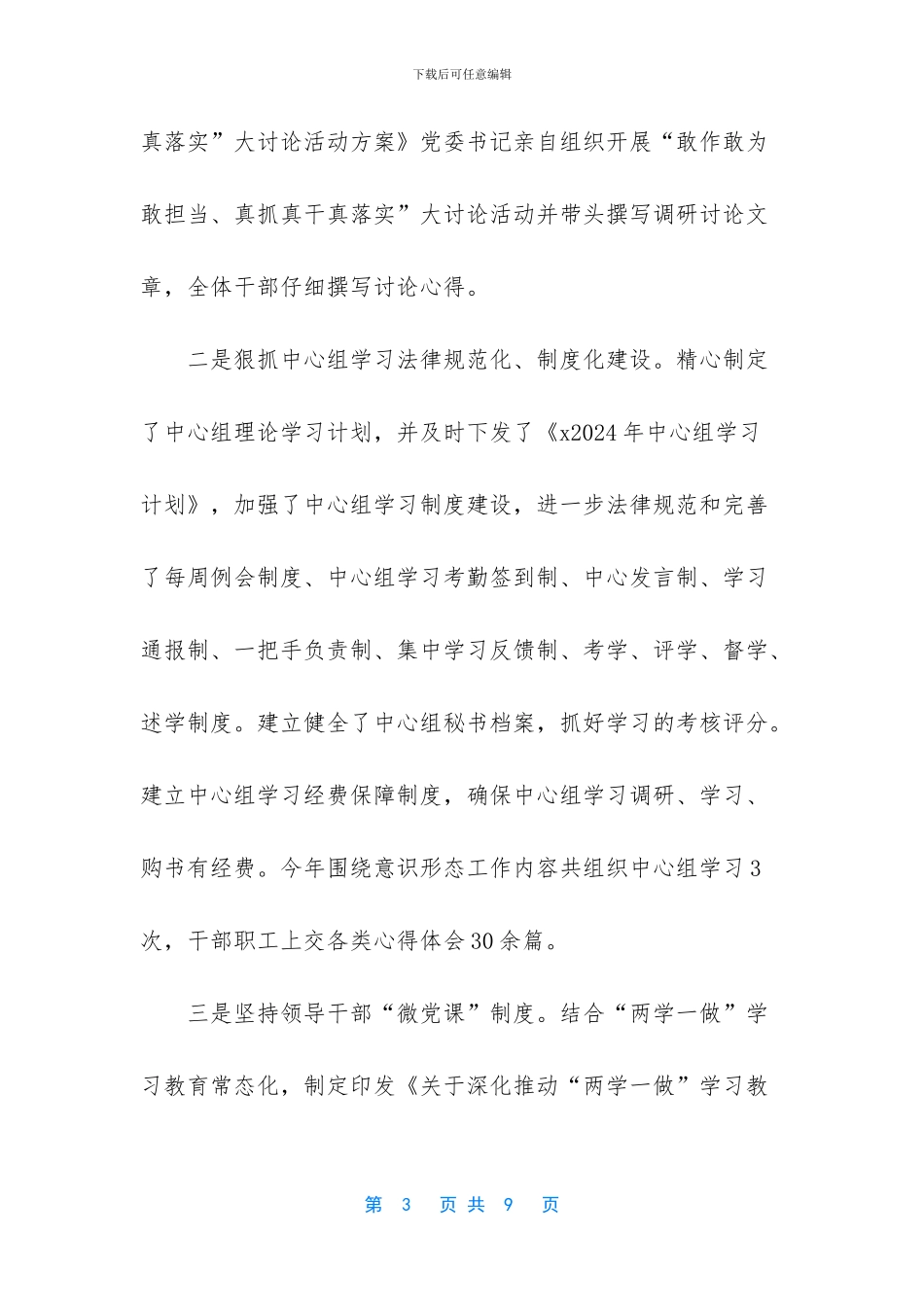 2024年上半年意识形态工作领域情况总结报告_第3页