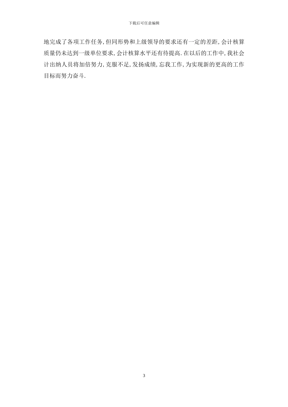 2024年上半年会计出纳个人总结范文_第3页