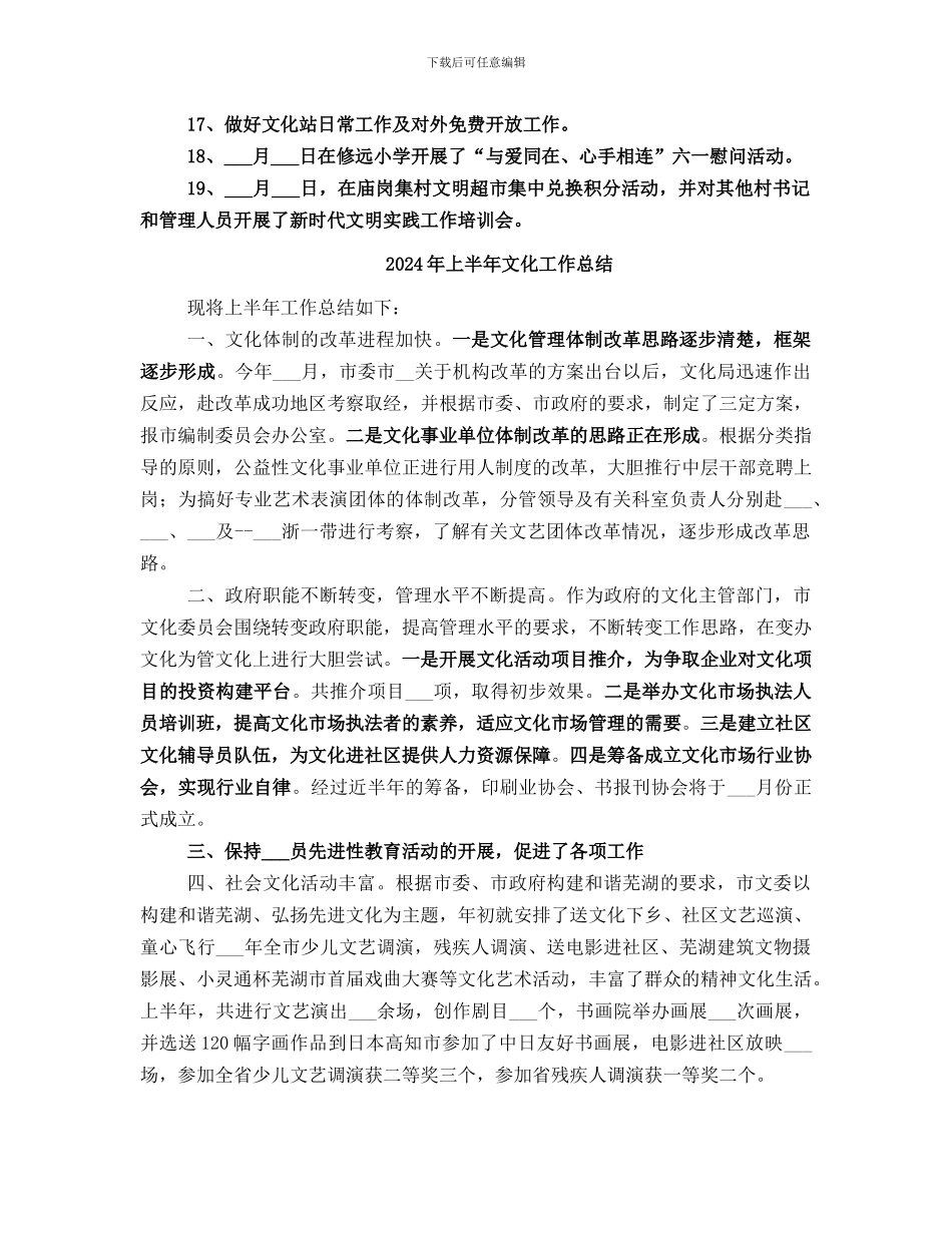2024年上半年文化发展工作总结_第2页