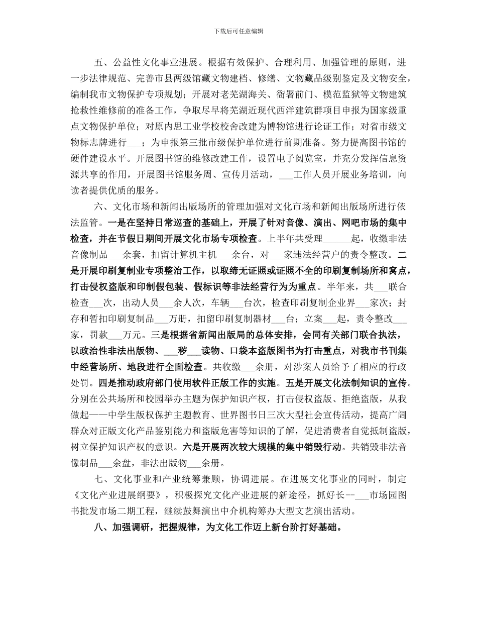 2024年上半年文化发展工作总结_第3页