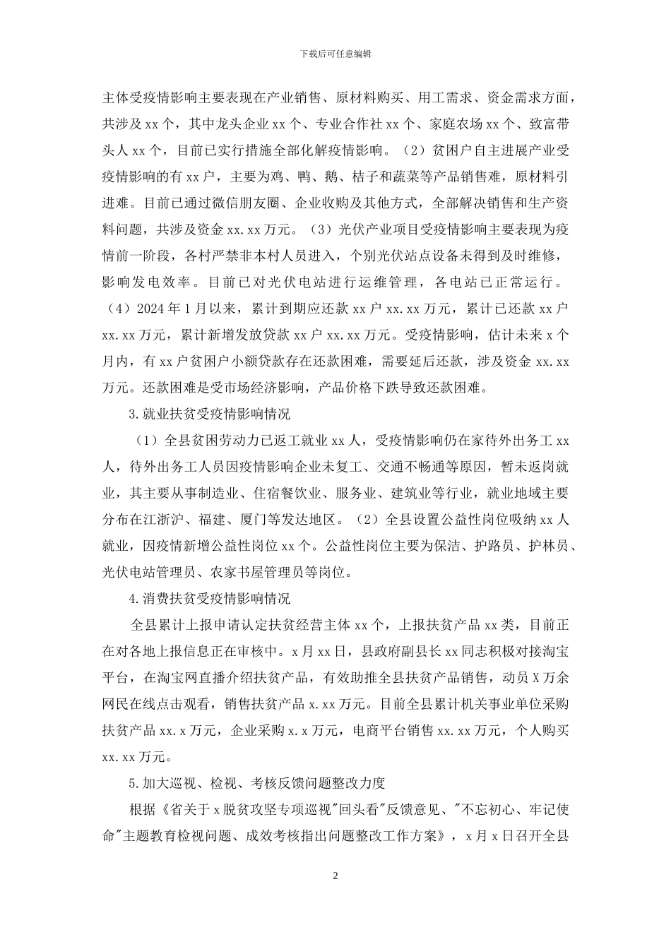 2024年上半年脱贫攻坚工作总结_第2页