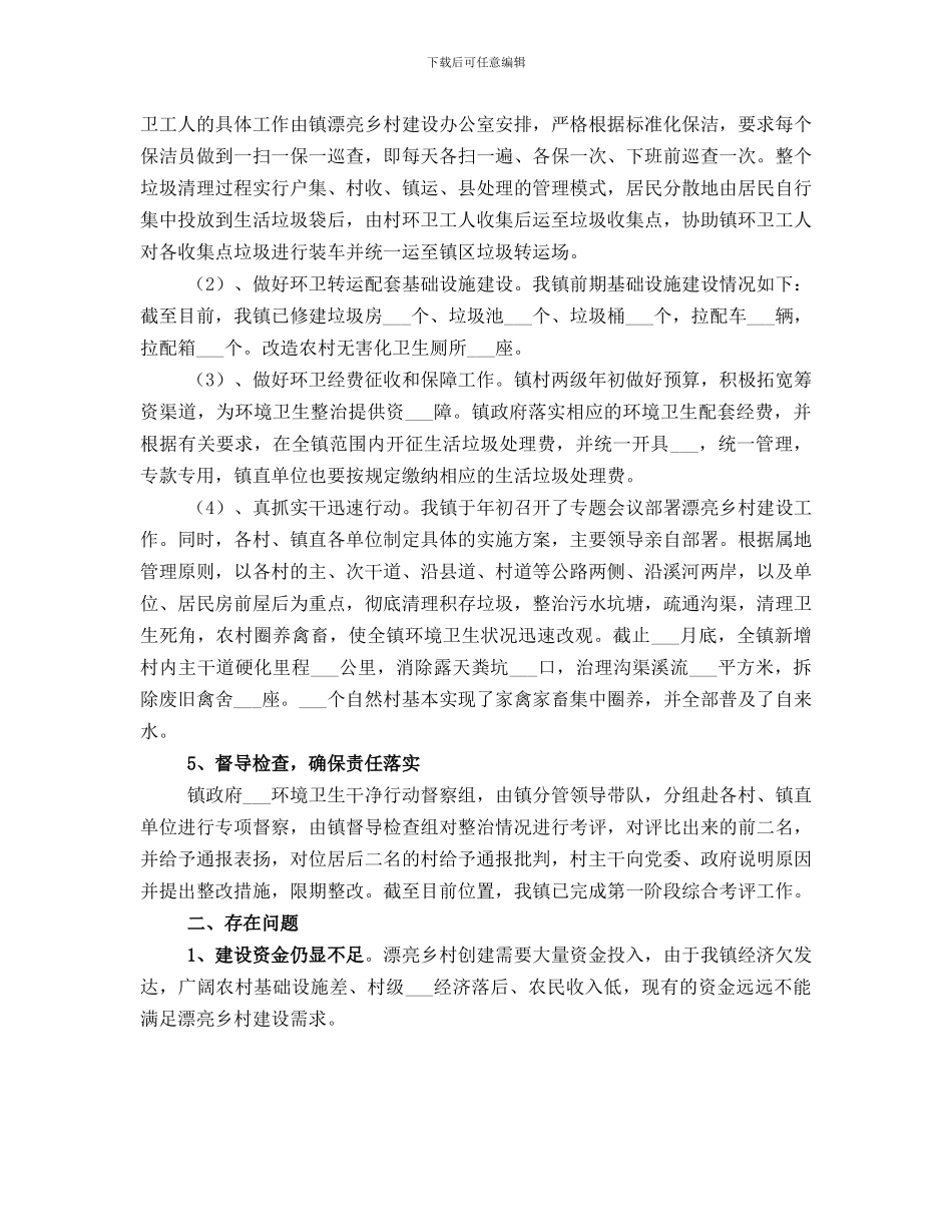 2024年上半年美丽乡村建设工作总结_第2页