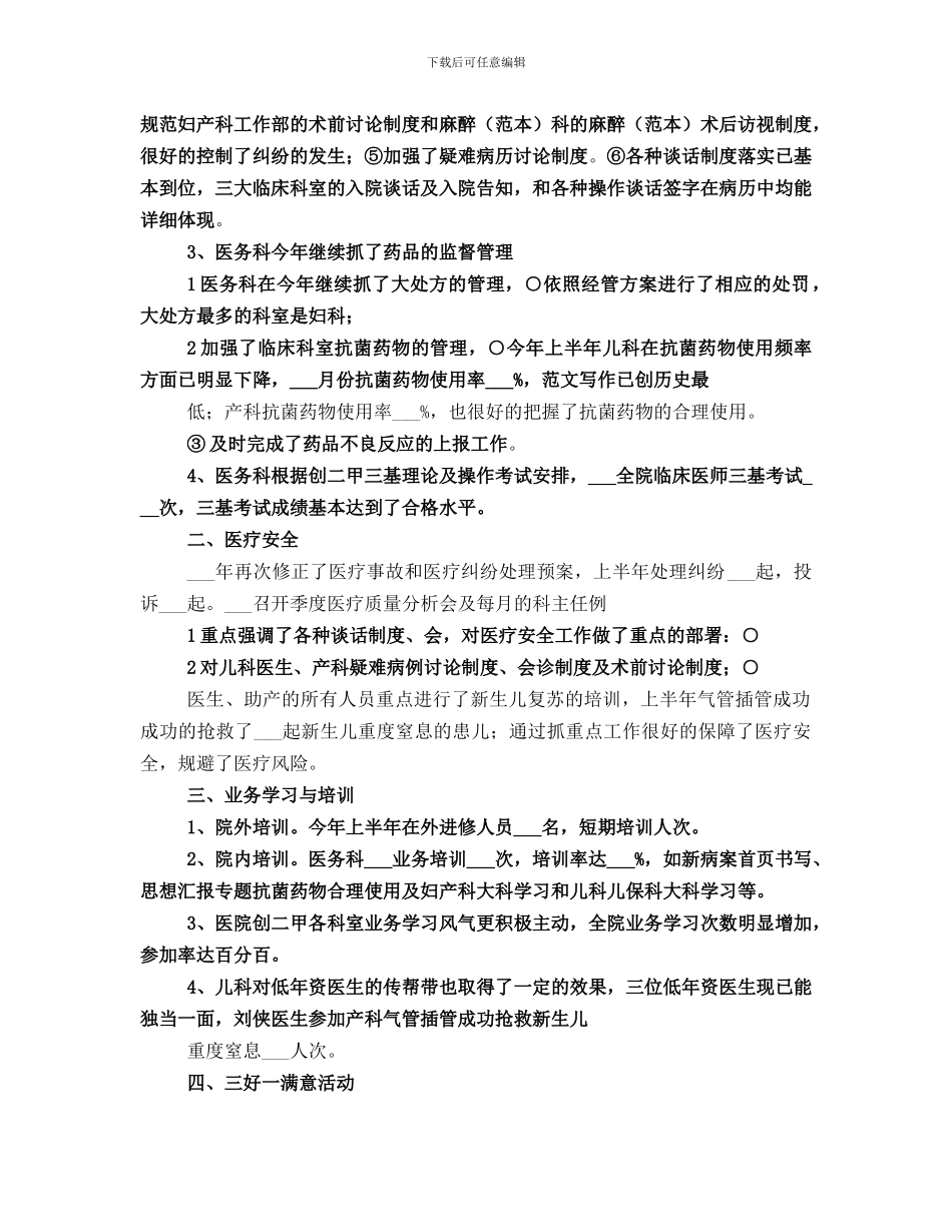 2024年上半年医政工作总结_第2页